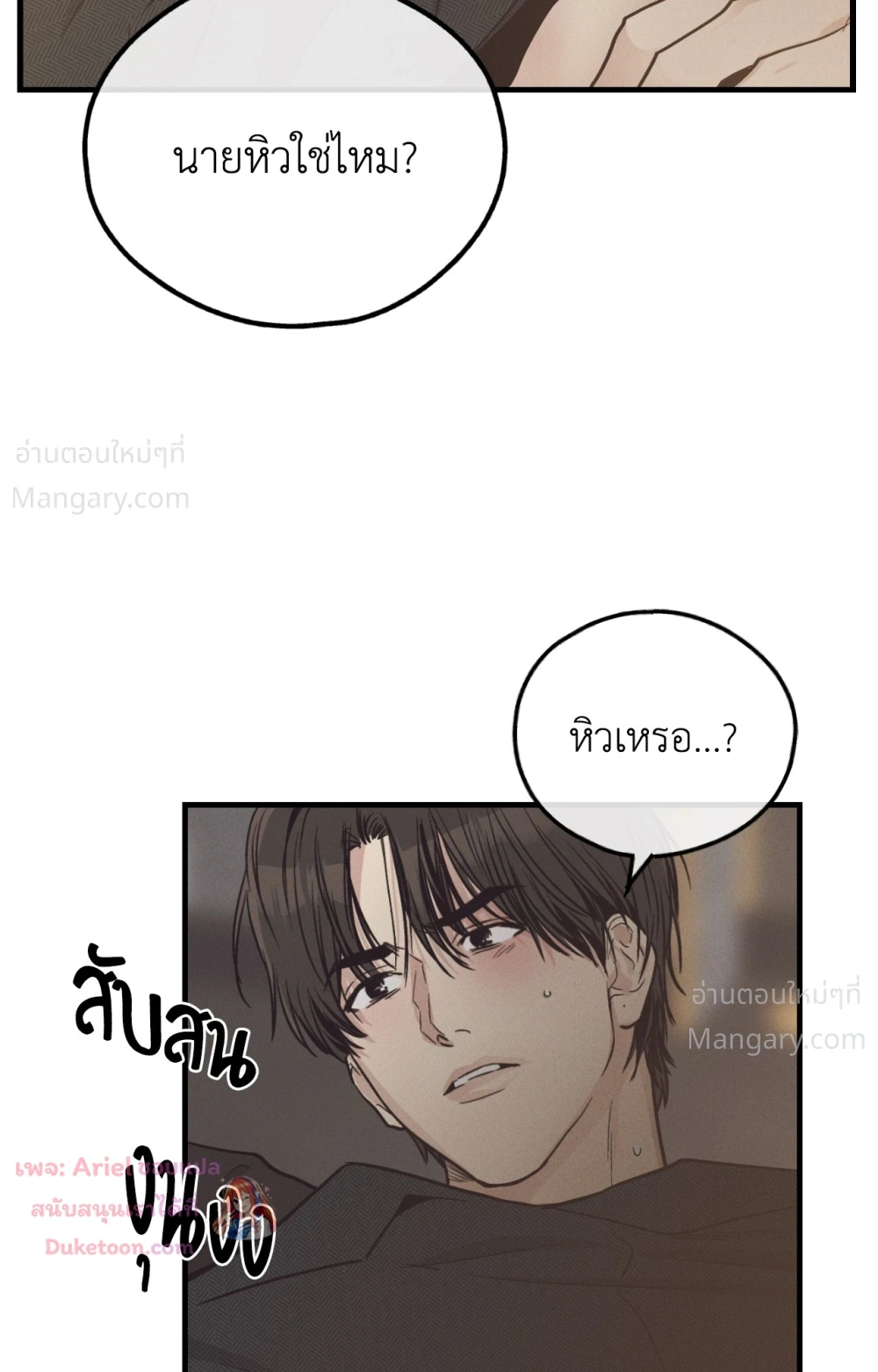 PAYBACK ตอนที่ 107 — page 4 of 86