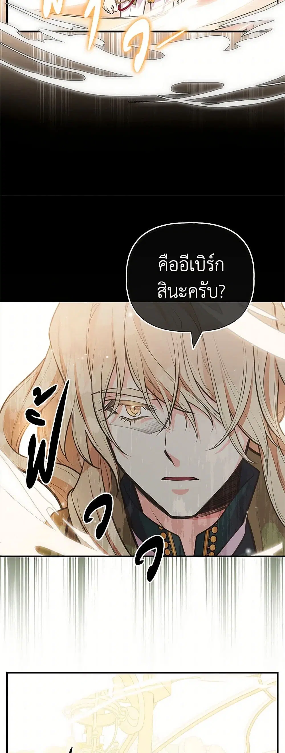 My Sister Picked up the Male Lead ตอนที่ 71 — page 20 of 29