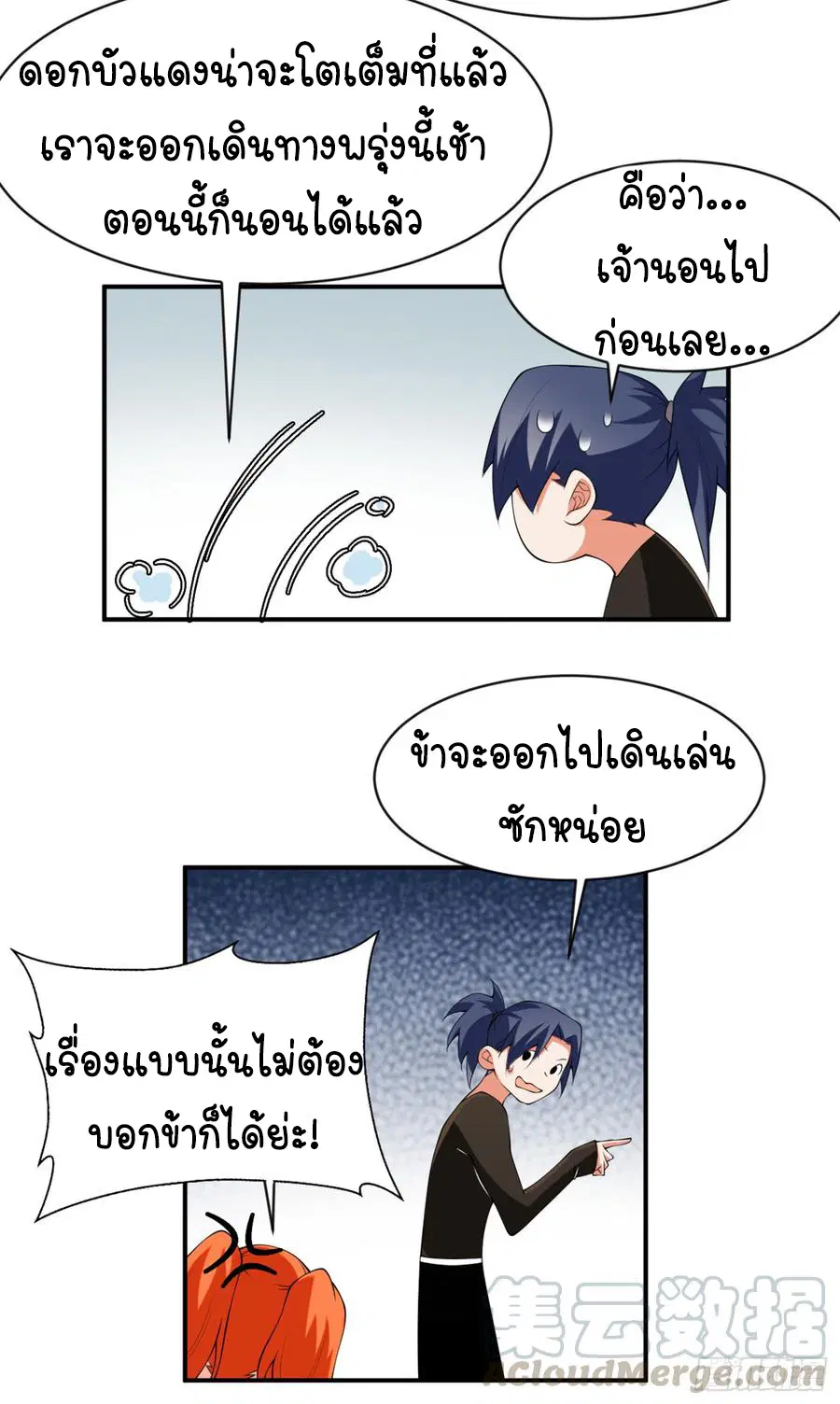 Wu Ni ตอนที่ 33 — page 26 of 33