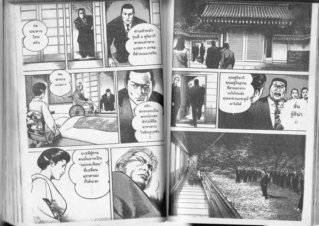 Heat ตอนที่ 43 — page 4 of 13