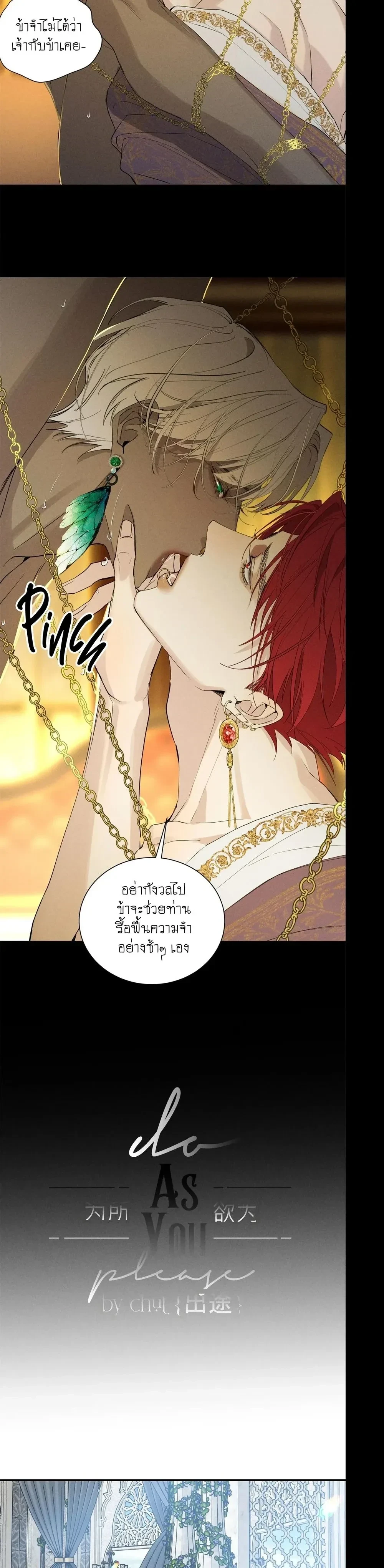 Do As You Please – ดั่งใจนงเยาว์ถวิลหา ตอนที่ 1 — page 5 of 15