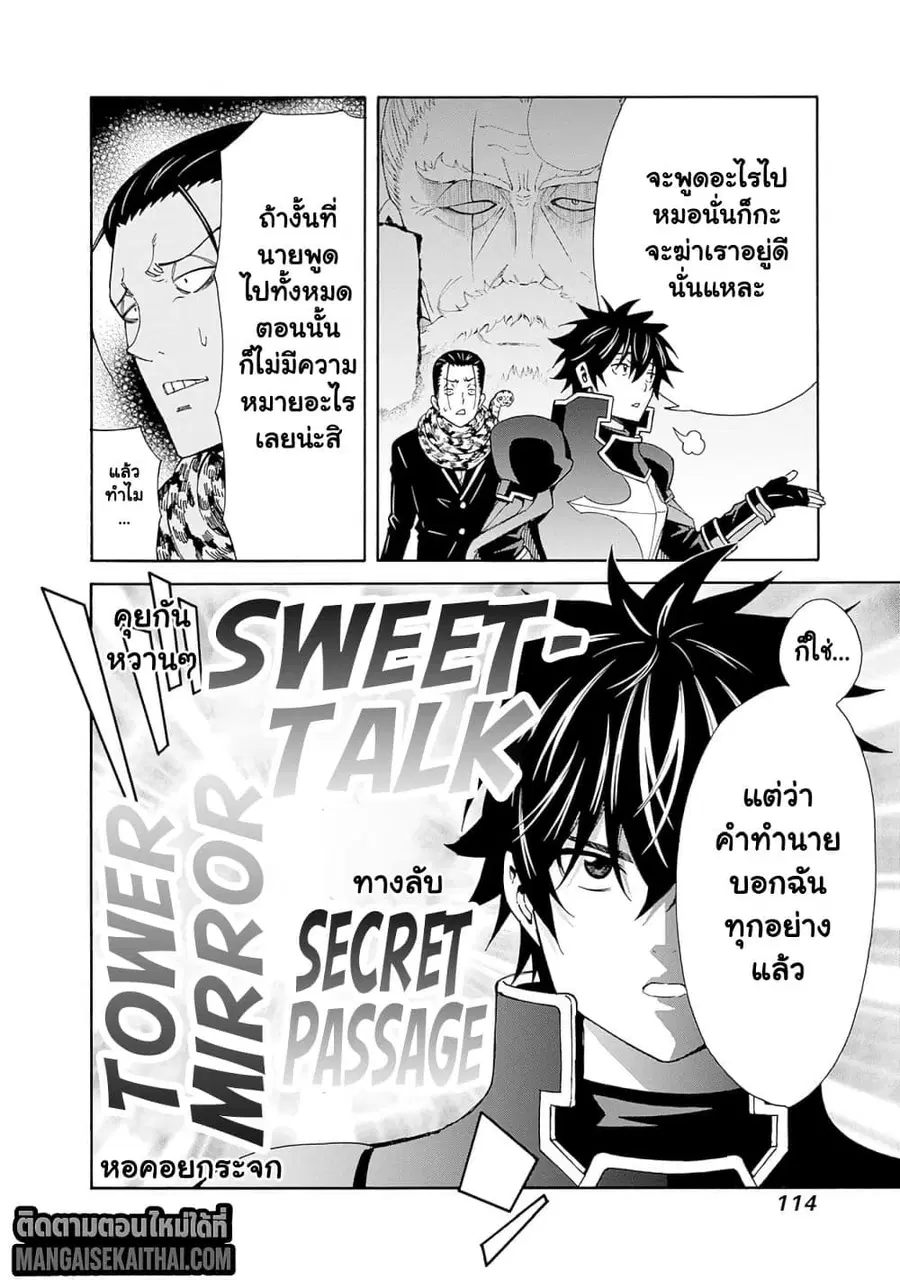 The Best Noble In Another World: The Bigger My Harem Gets, The Stronger I Become ตอนที่ 43.2 — page 8 of 11