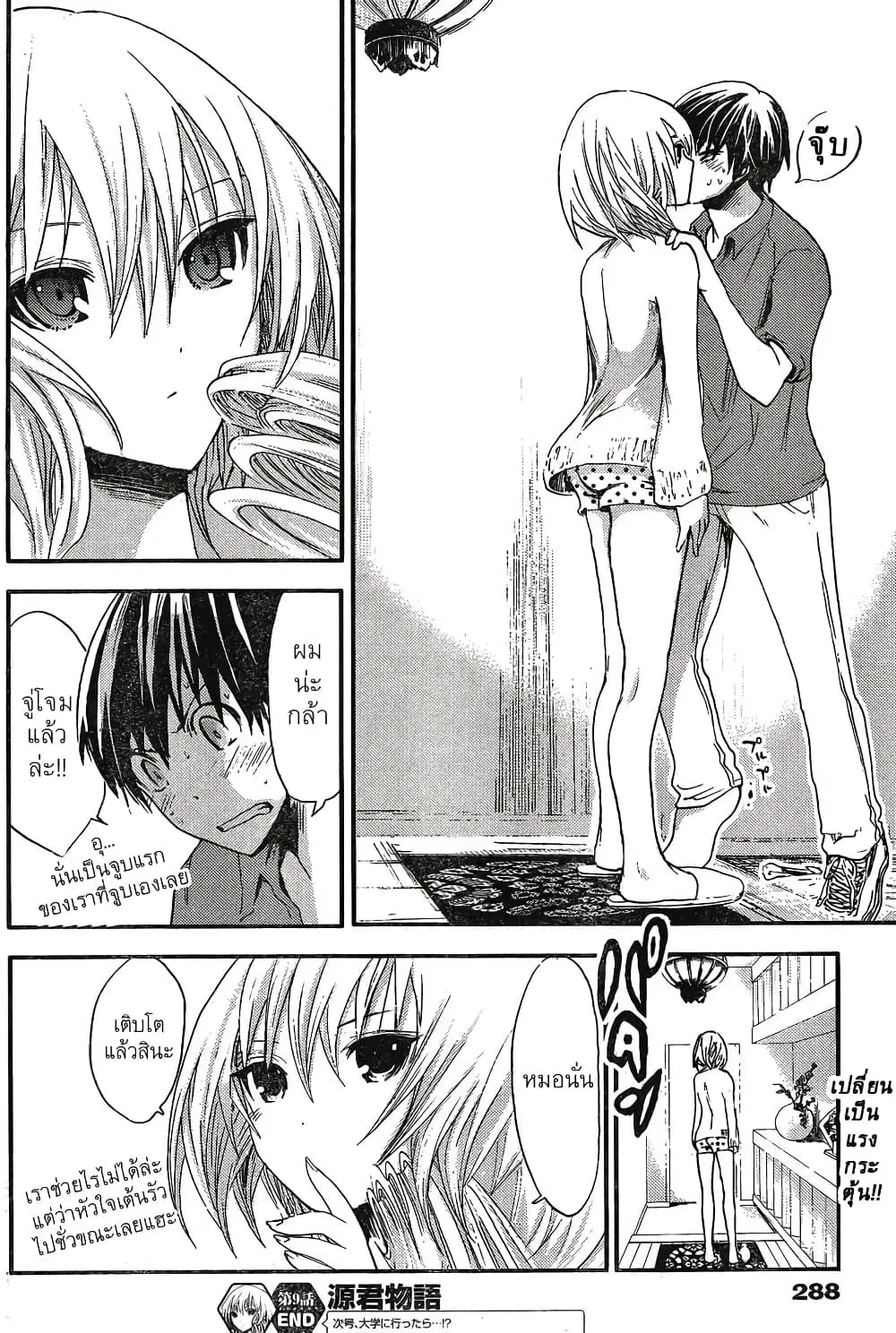Minamoto-kun Monogatari ตอนที่ 9 — page 8 of 9