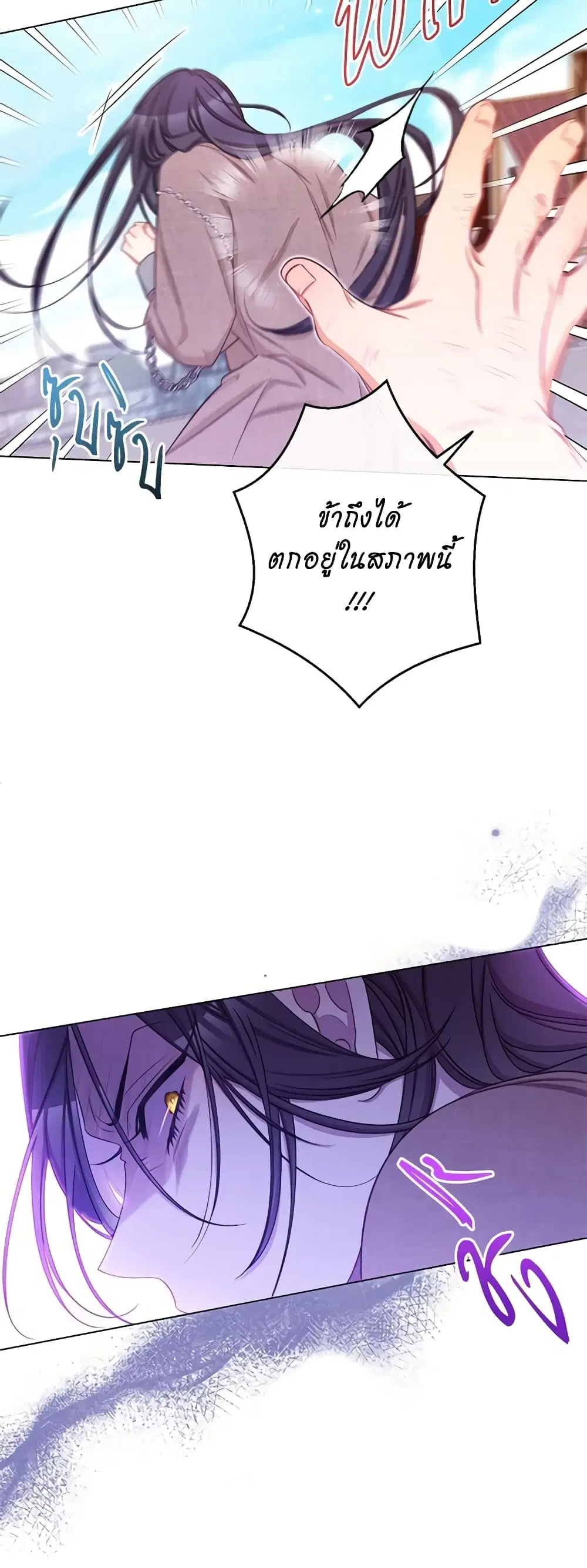 The Villainess Turns the Hourglass ตอนที่ 86 — page 26 of 45