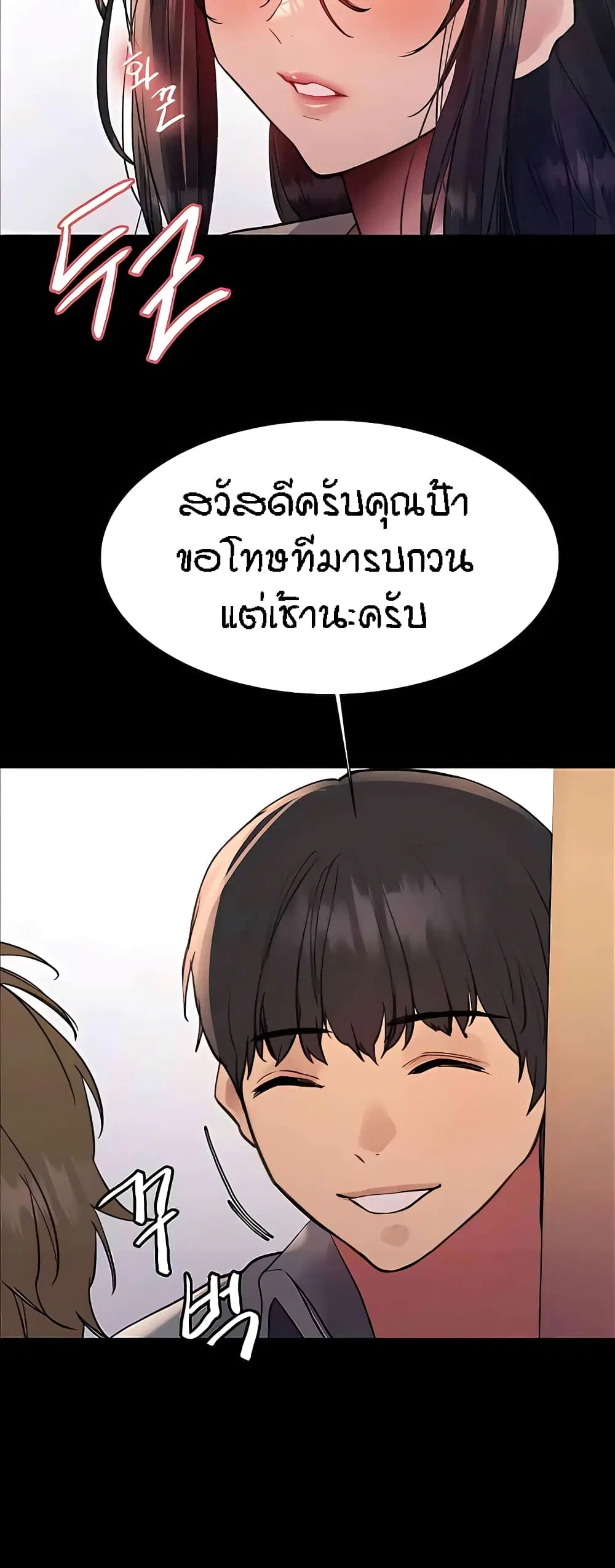 Sex-Stop Watch ตอนที่ 108 — page 18 of 52