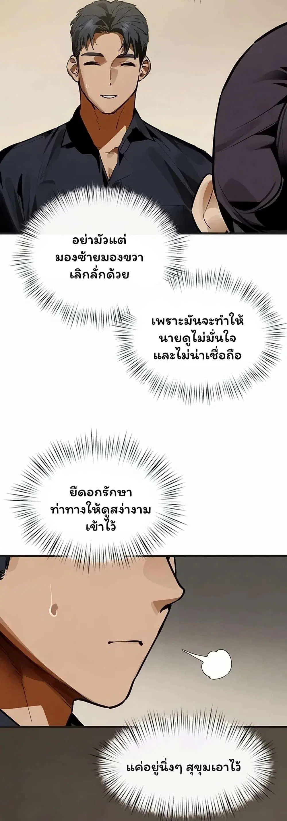 Moby Dick ตอนที่ 105 — page 32 of 50