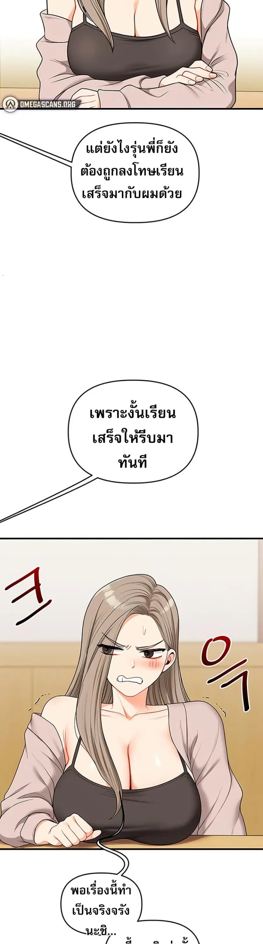 Relationship Reversal ตอนที่ 53 — page 15 of 51
