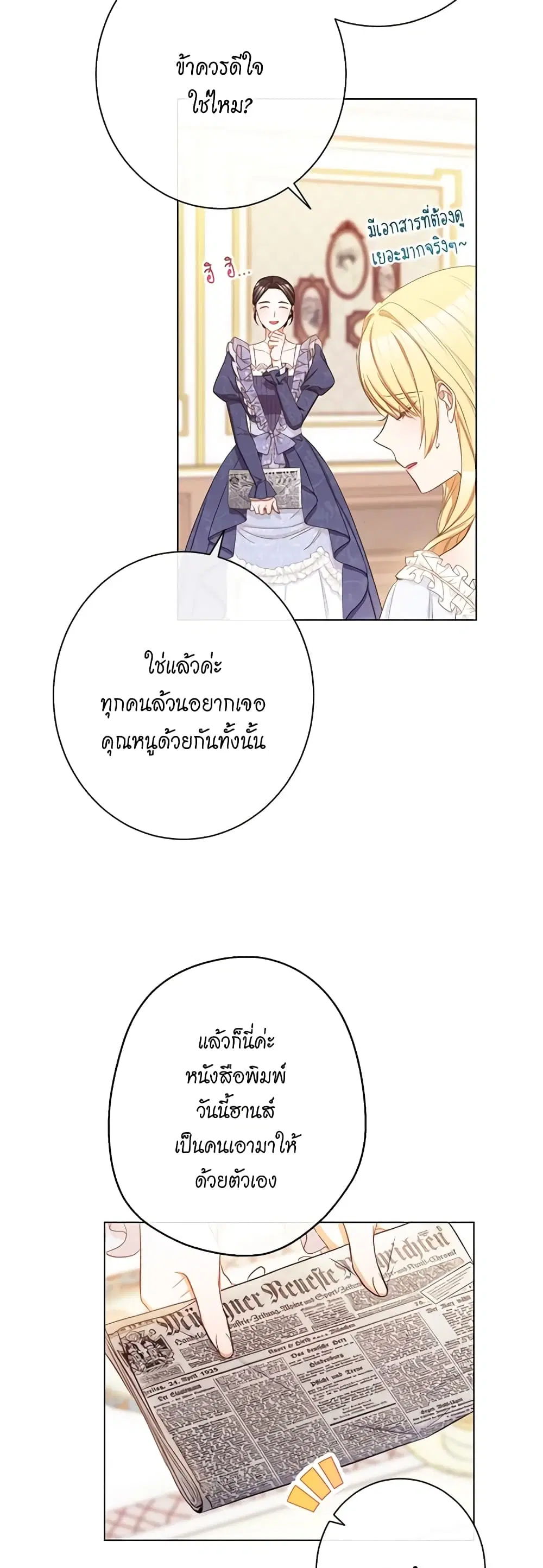 The Villainess Turns the Hourglass ตอนที่ 59 — page 24 of 51