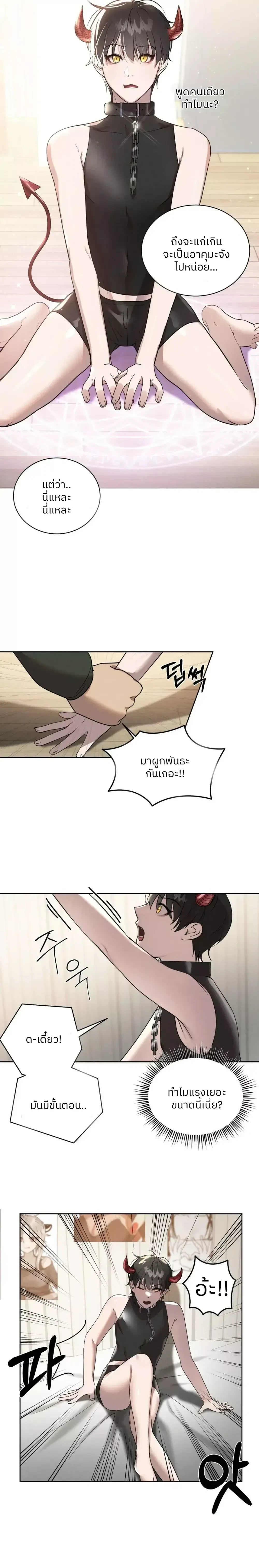 Me Too! I’ll Be an Incubus! – ช่วยด้วย! ผมอยากเป็นอินคิวบัส ตอนที่ 1 — page 12 of 17