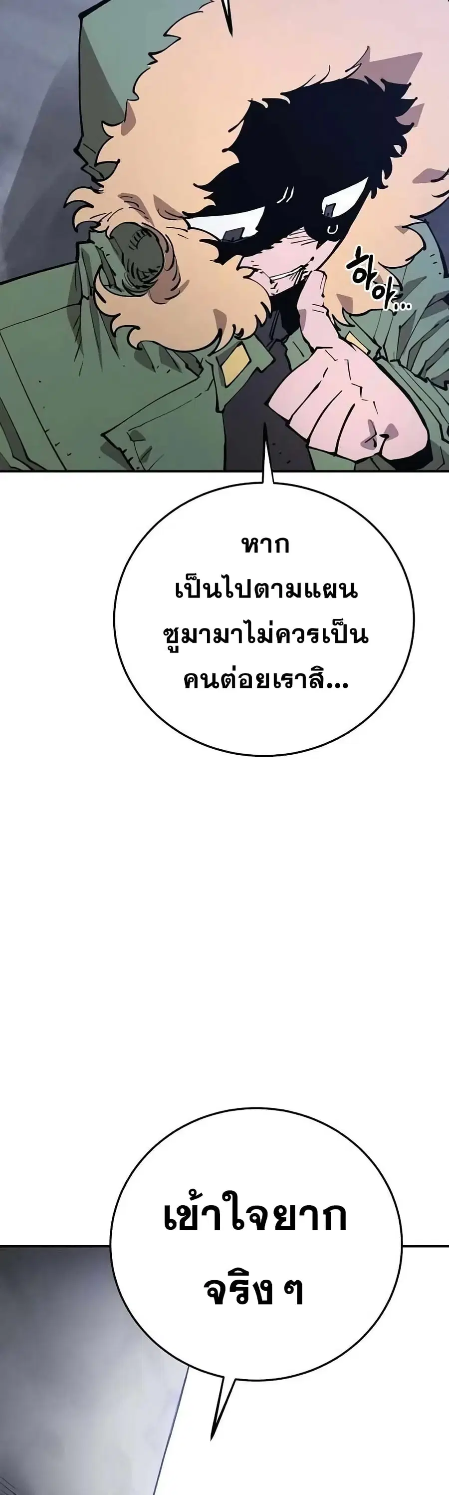 The Player ตอนที่ 124 — page 53 of 60