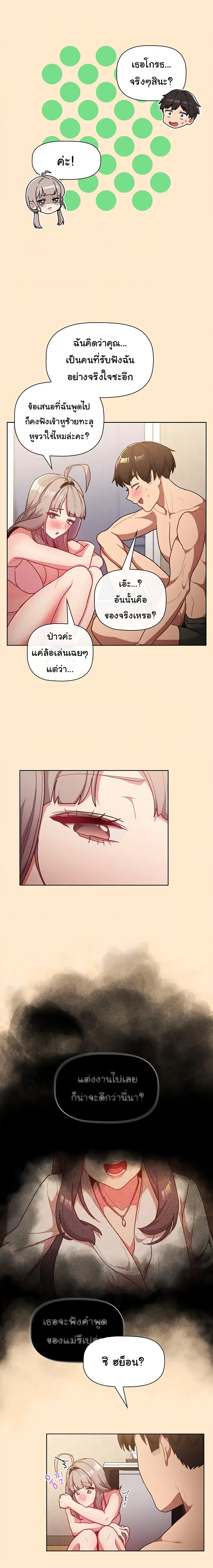 What Do I Do Now? ตอนที่ 40 — page 7 of 19
