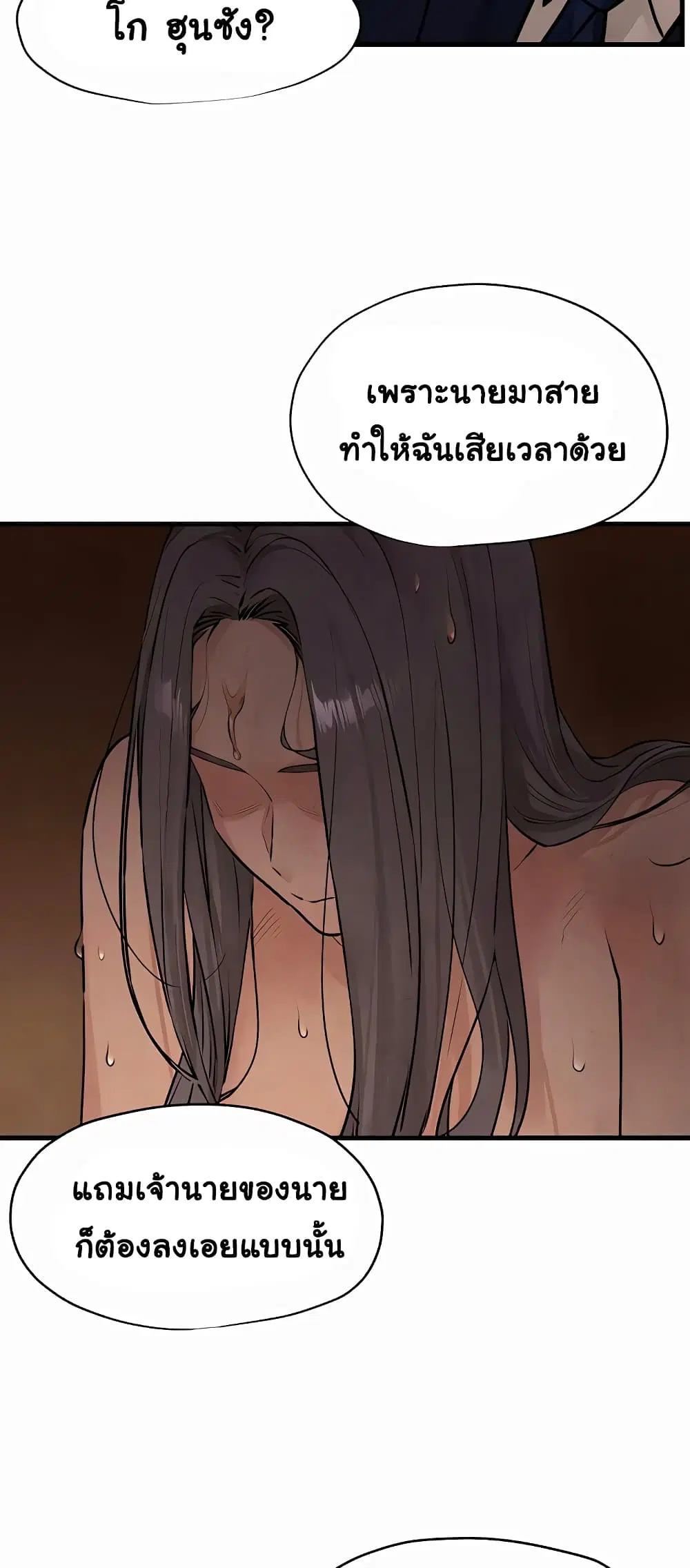 Moby Dick ตอนที่ 15 — page 40 of 60