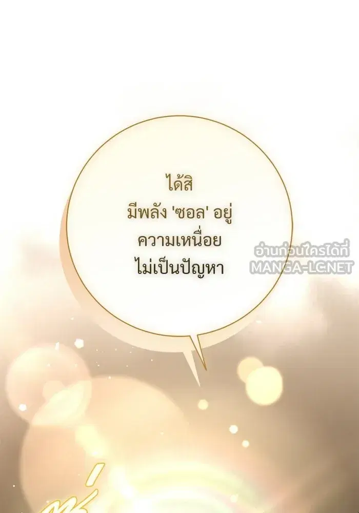 To My Husband’s Mistress ตอนที่ 100 — page 120 of 137
