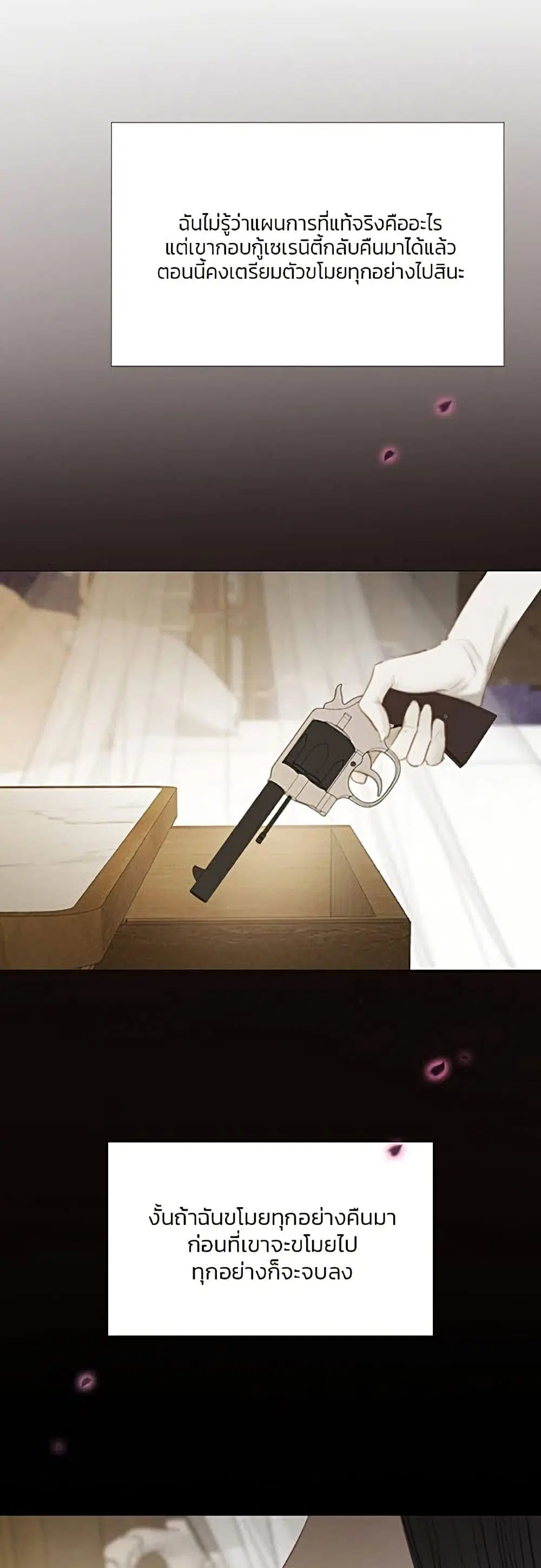 Serena ตอนที่ 15 — page 58 of 62