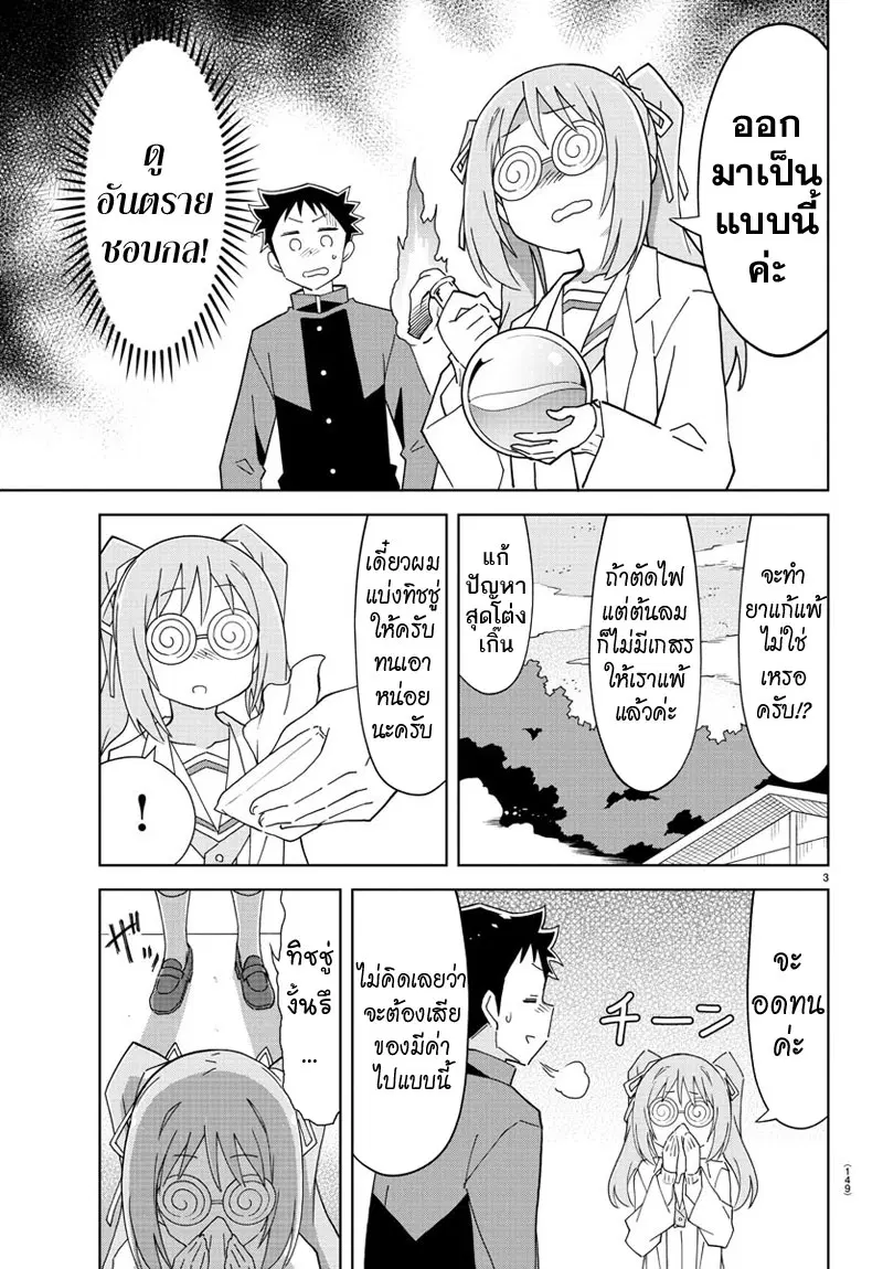 Atsumare! Fushigi Kenkyubu ตอนที่ 122 — page 4 of 9