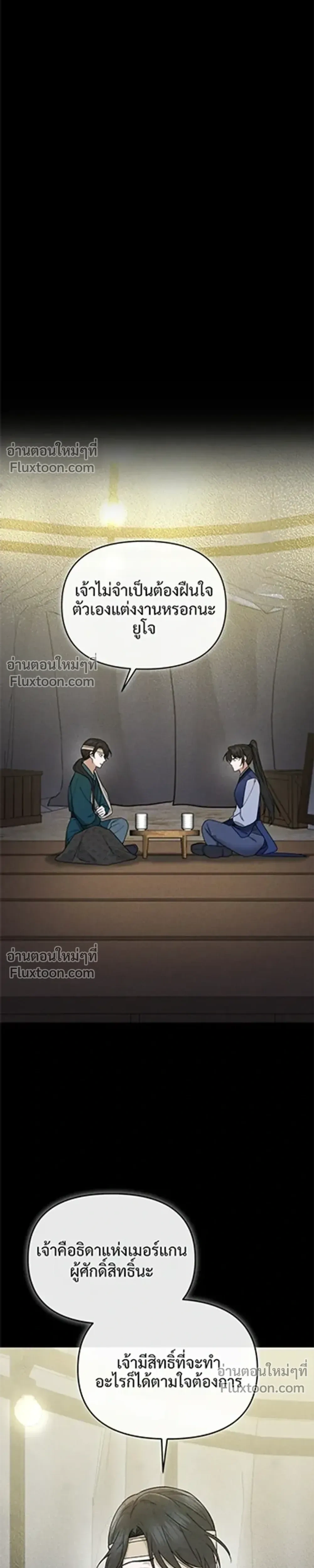 The Lady of Yeon-seong – ท่านหญิงแห่งยอนซอง ตอนที่ 1 — page 28 of 39