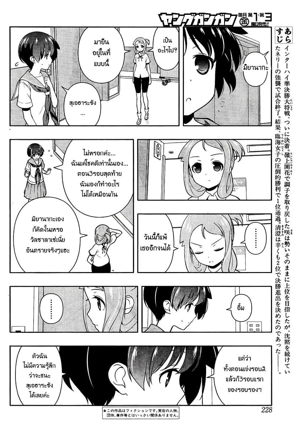 Saki ตอนที่ 154 — page 2 of 20