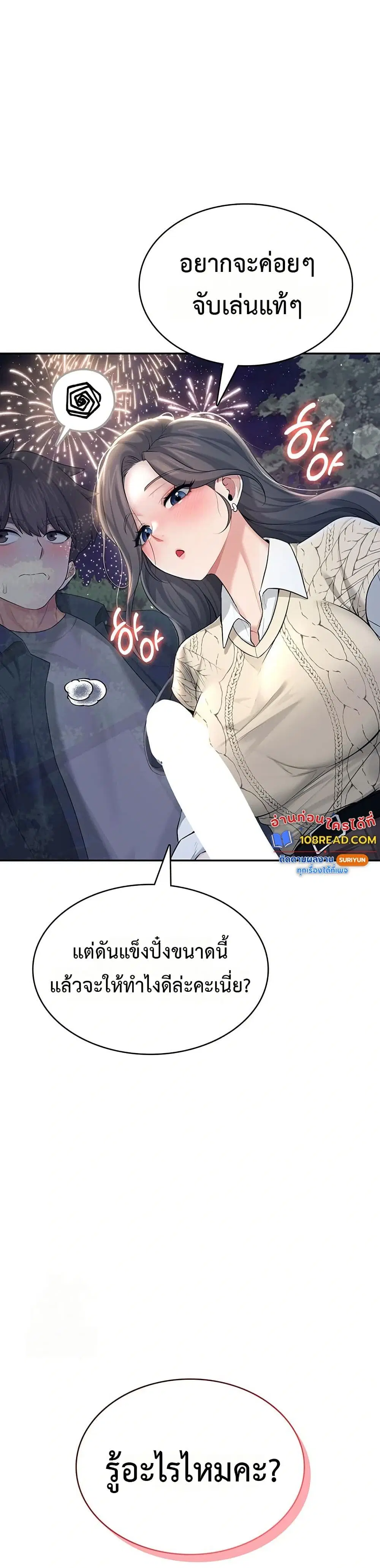 Wireless Touch ตอนที่ 28 — page 47 of 51