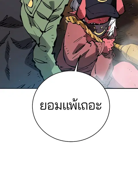 The Player ตอนที่ 44 — page 77 of 133