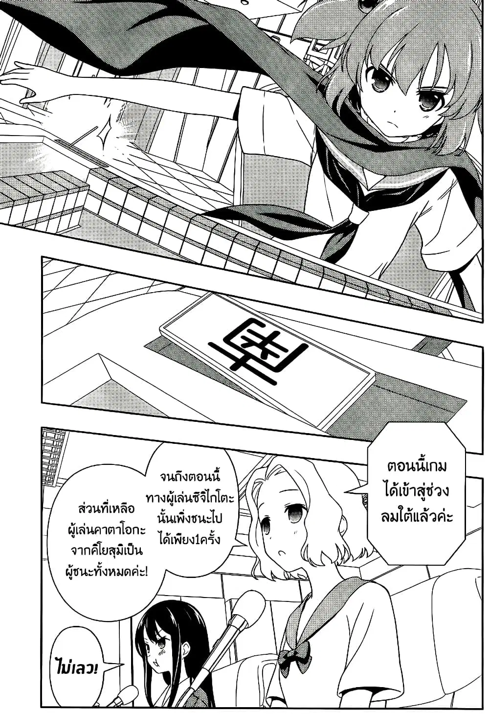 Saki ตอนที่ 110 — page 6 of 17