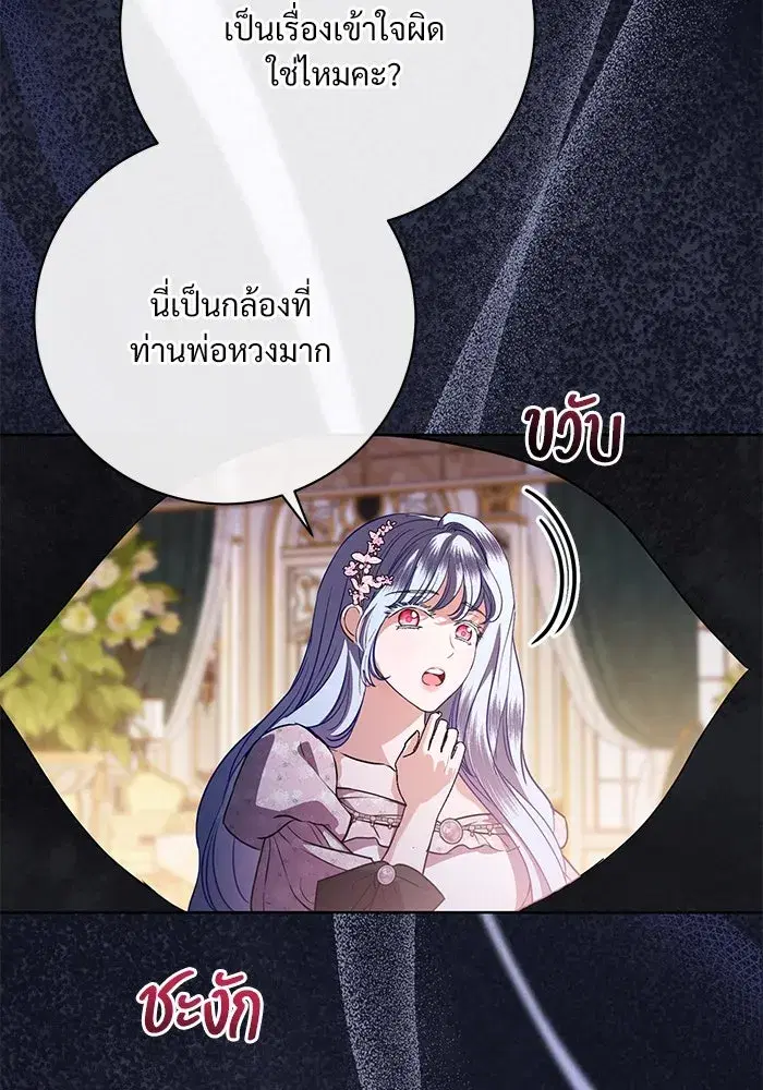 To My Husband’s Mistress ตอนที่ 60 — page 74 of 99