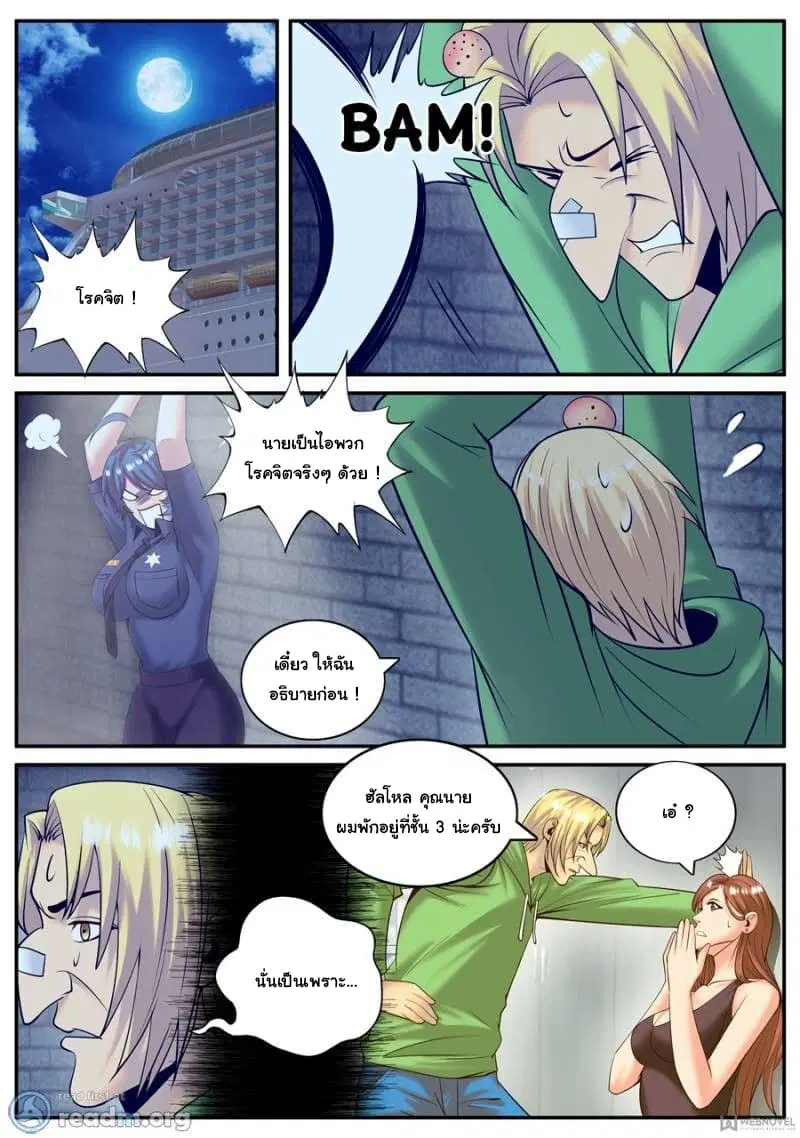 The Superb Captain in the City ตอนที่ 142 — page 2 of 15