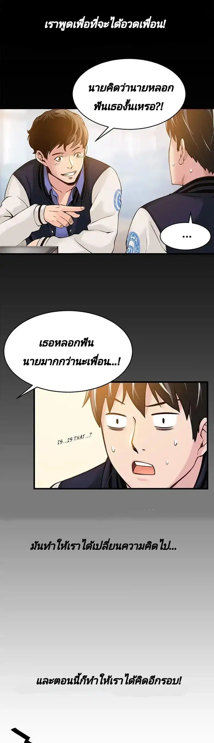 Weak Point ตอนที่ 4 — page 5 of 61