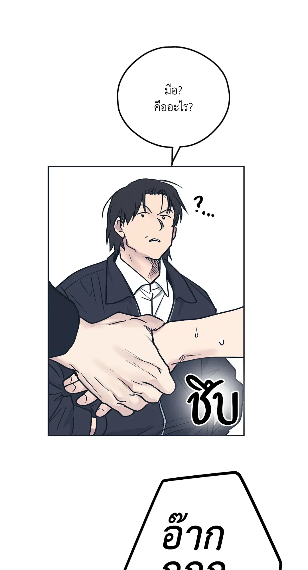 PAYBACK ตอนที่ 49 — page 5 of 83