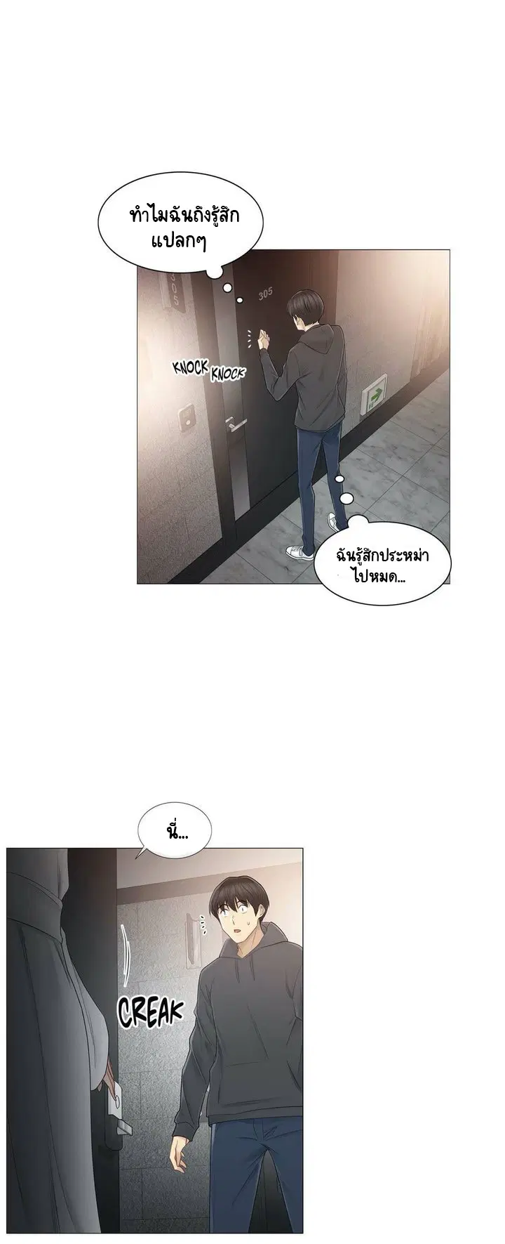 Touch to Unlock ตอนที่ 49 — page 19 of 31