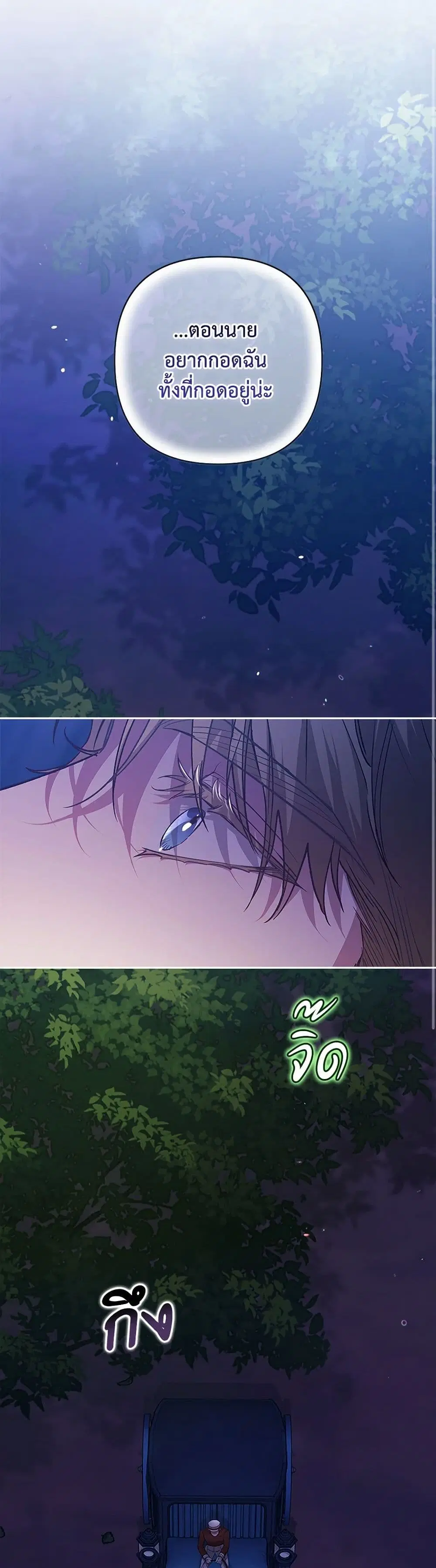 The Broken Ring – This Marriage Will Fail Anyway ตอนที่ 85 — page 11 of 41