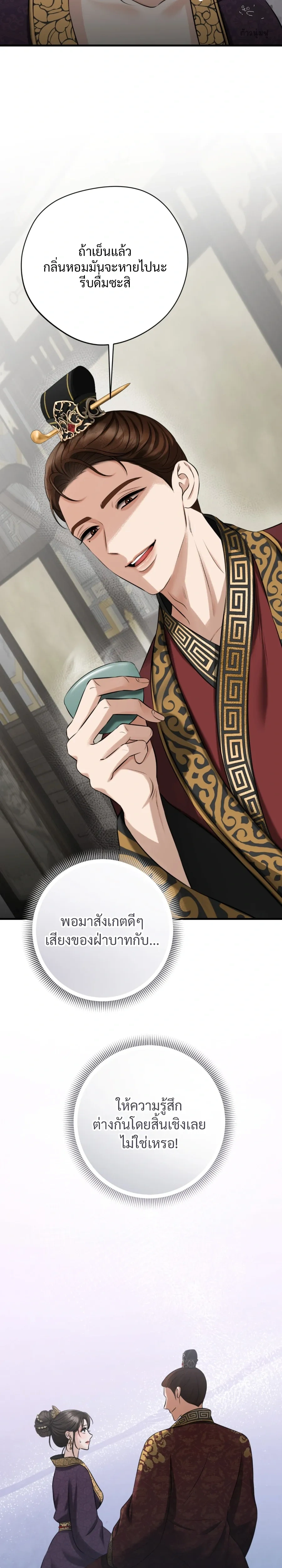 Forbidden Glances – เงาบาป ตอนที่ 1 — page 46 of 52