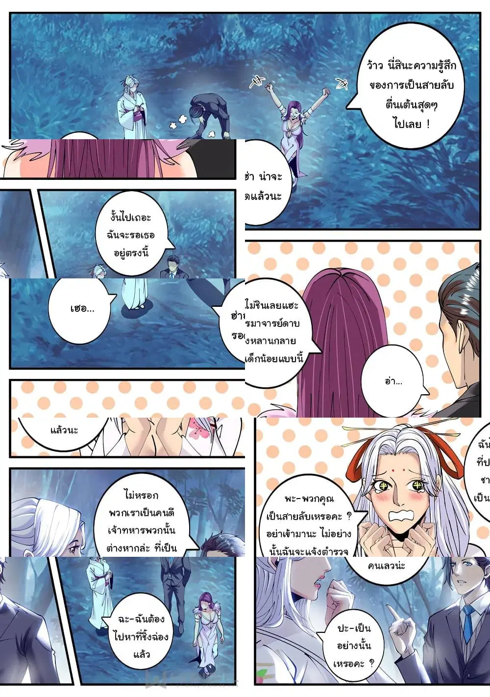 The Superb Captain in the City ตอนที่ 214 — page 4 of 10