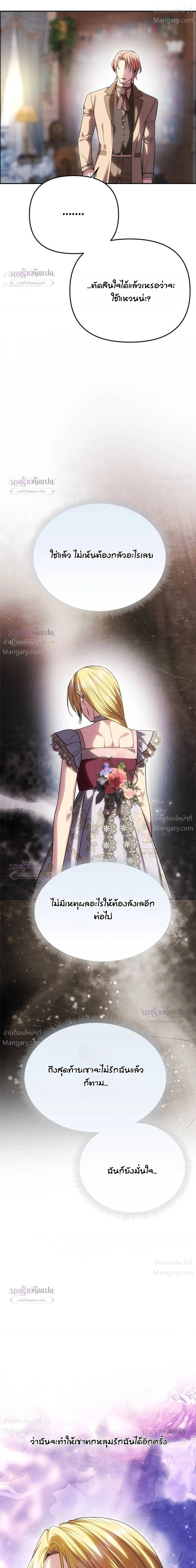 One Husband is Enough – เกมรักจับสามี ตอนที่ 114 — page 33 of 39