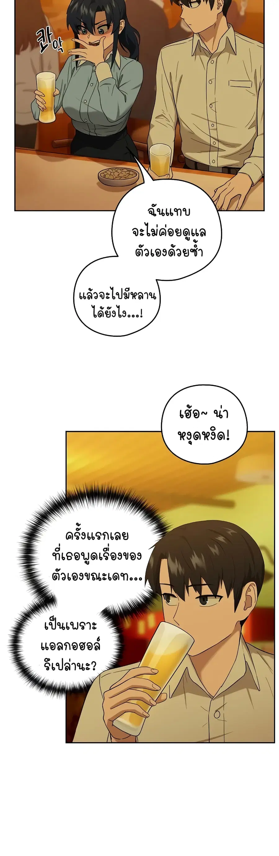 After Work Love Affairs ตอนที่ 8 — page 22 of 43