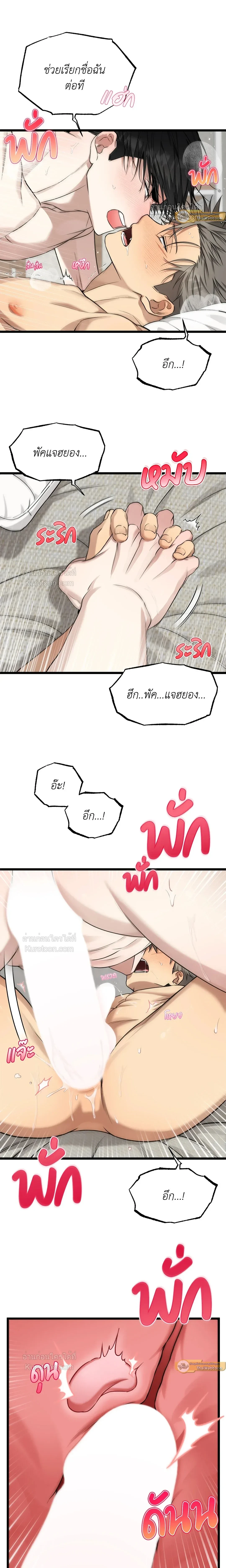 Admiration and Longing – เดิมพันรักนายยูโด ตอนที่ 10 — page 10 of 19