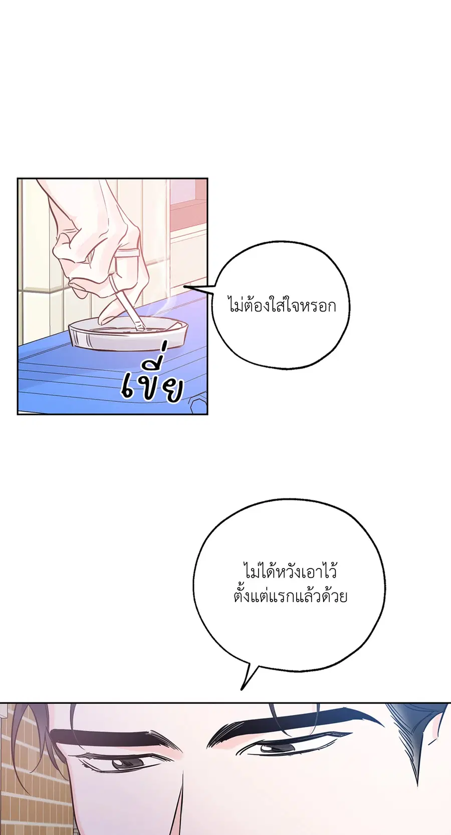 Lucky Paradise ตอนที่ 16 — page 45 of 54
