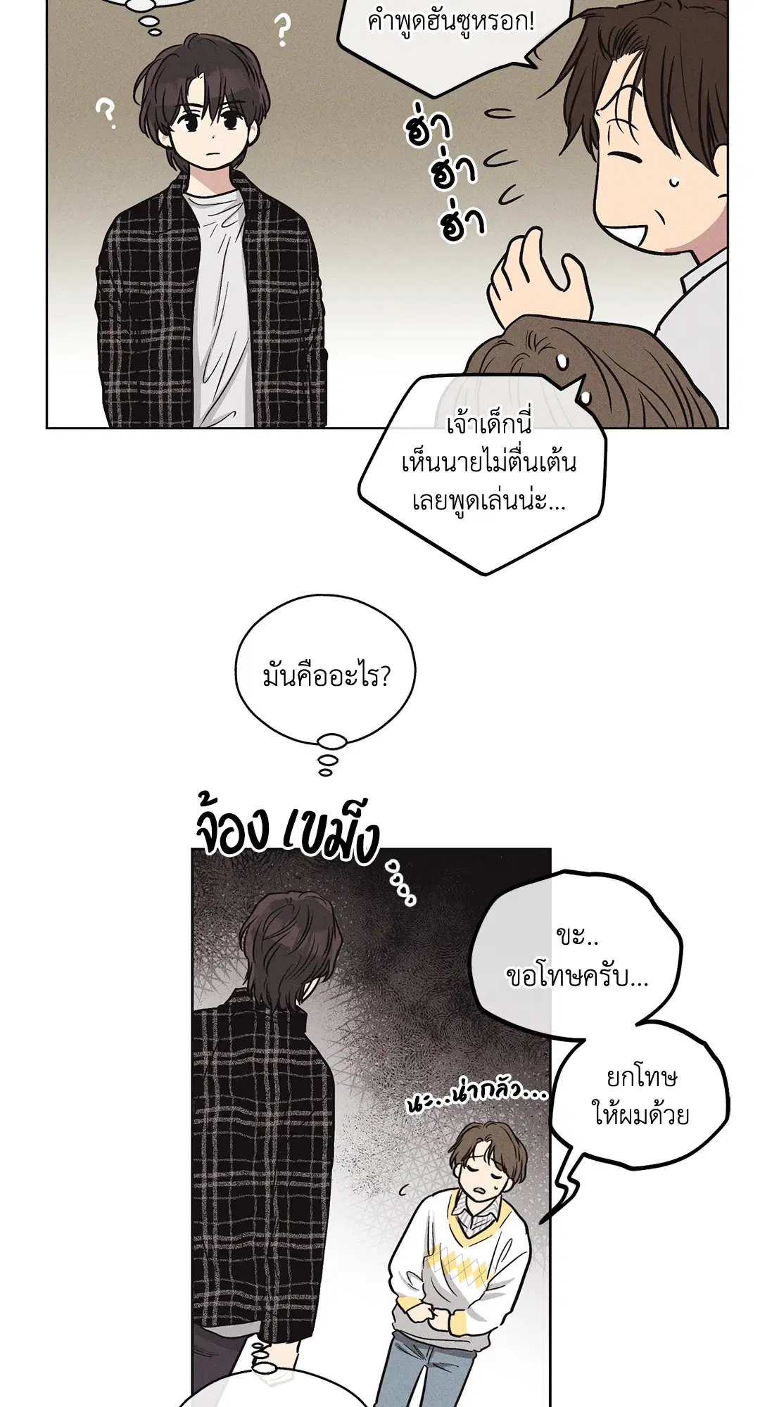 PAYBACK ตอนที่ 7 — page 18 of 72