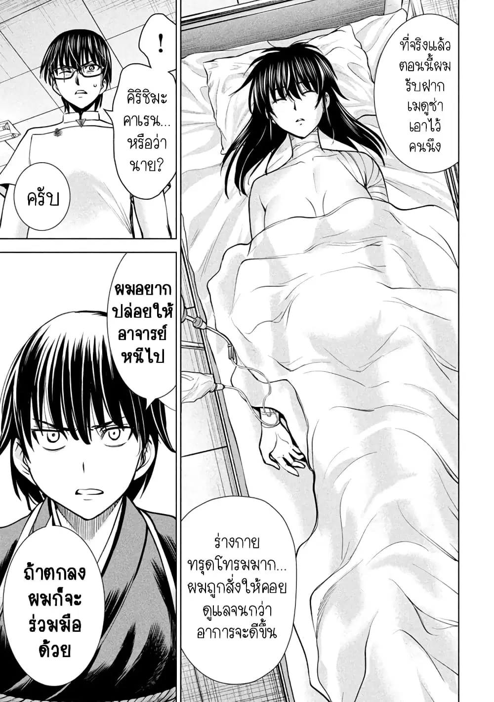 Satanophany ตอนที่ 181 — page 9 of 21