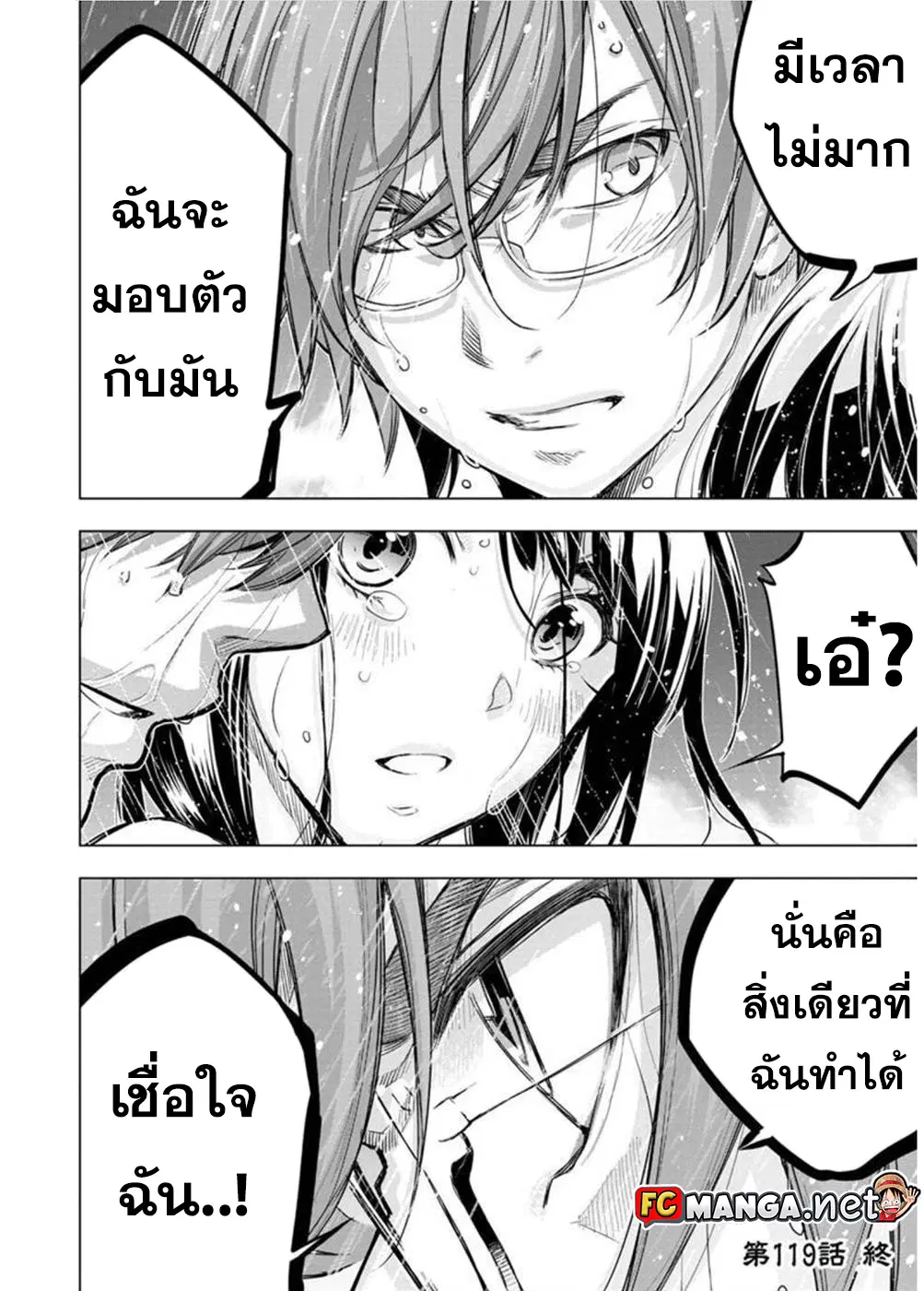 Ingoshima ตอนที่ 105 — page 10 of 10