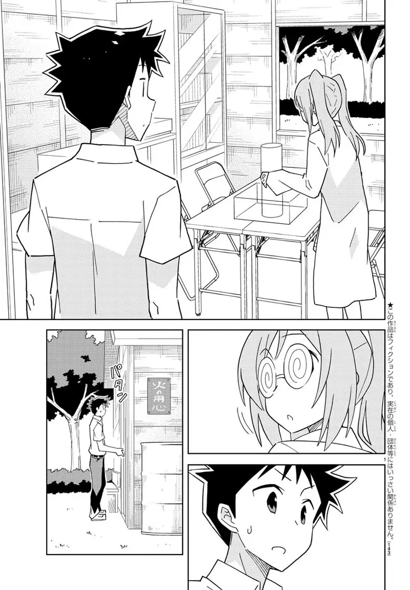 Atsumare! Fushigi Kenkyubu ตอนที่ 48 — page 2 of 11