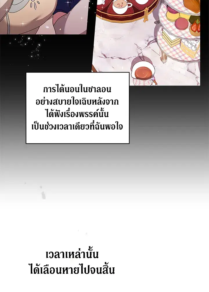 The Broken Ring – This Marriage Will Fail Anyway ตอนที่ 22 — page 78 of 114