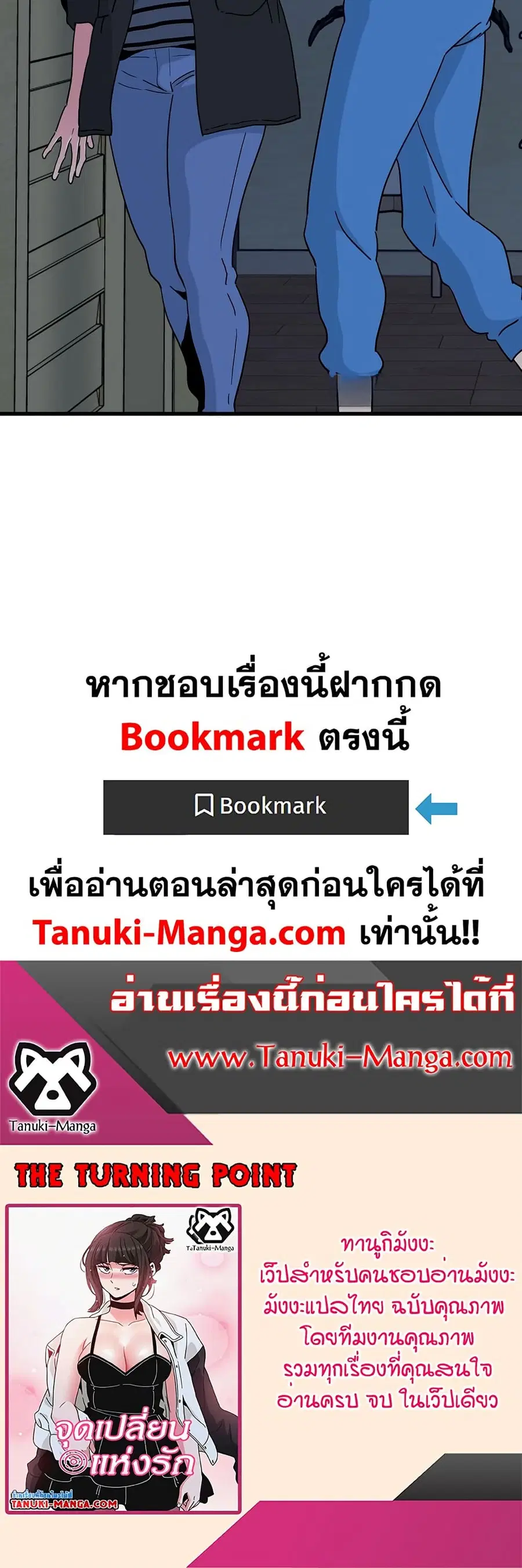 The Turning Point ตอนที่ 20 — page 60 of 60