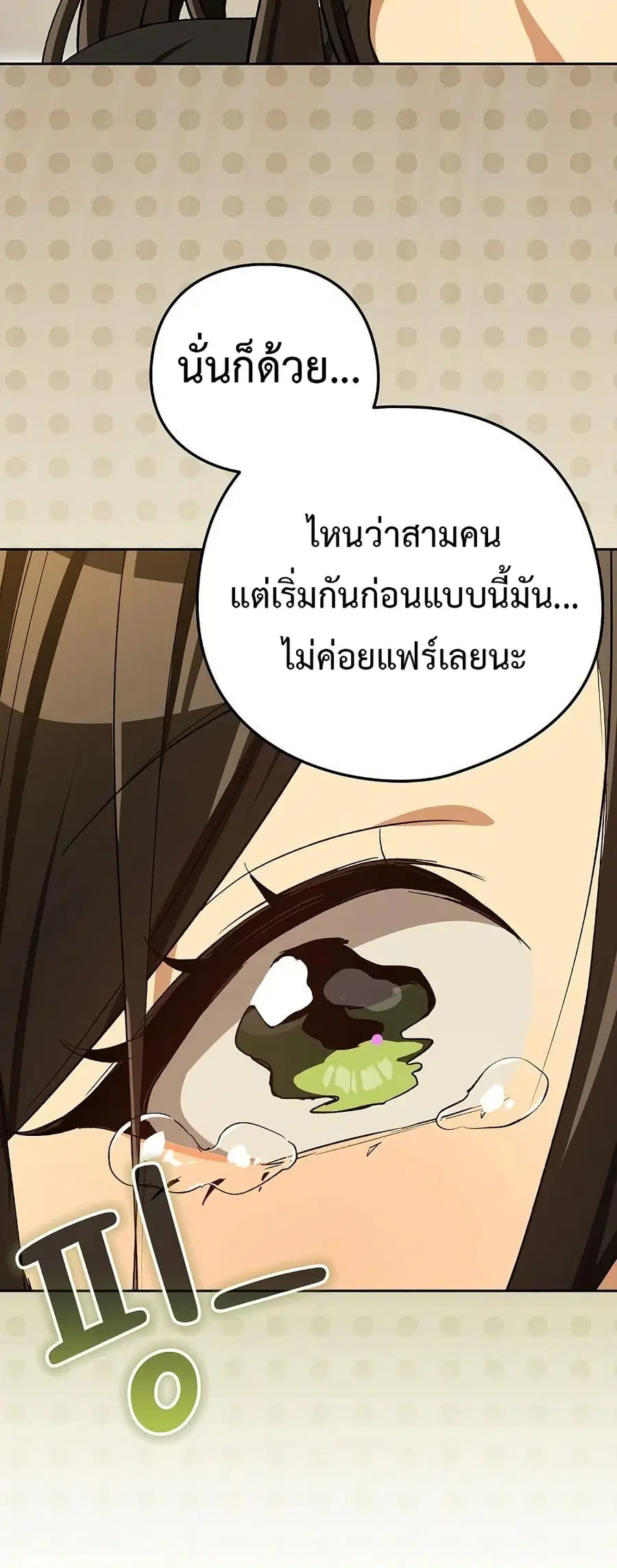 After Work Love Affairs ตอนที่ 96 — page 32 of 53