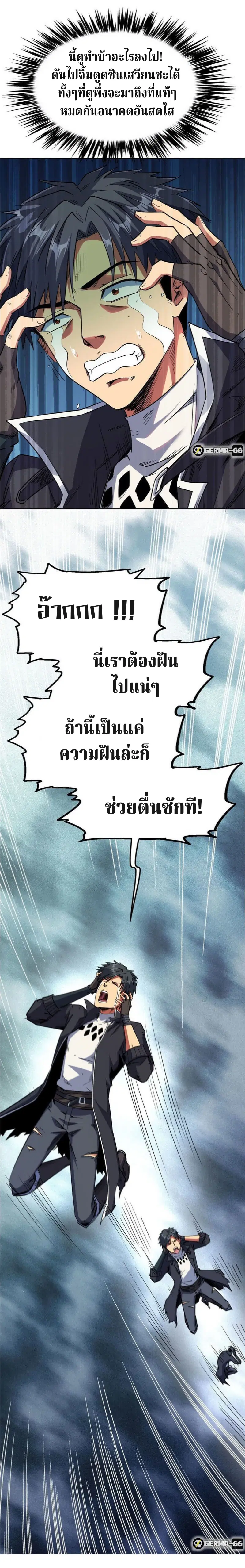 Super God Gene ตอนที่ 1 — page 20 of 32