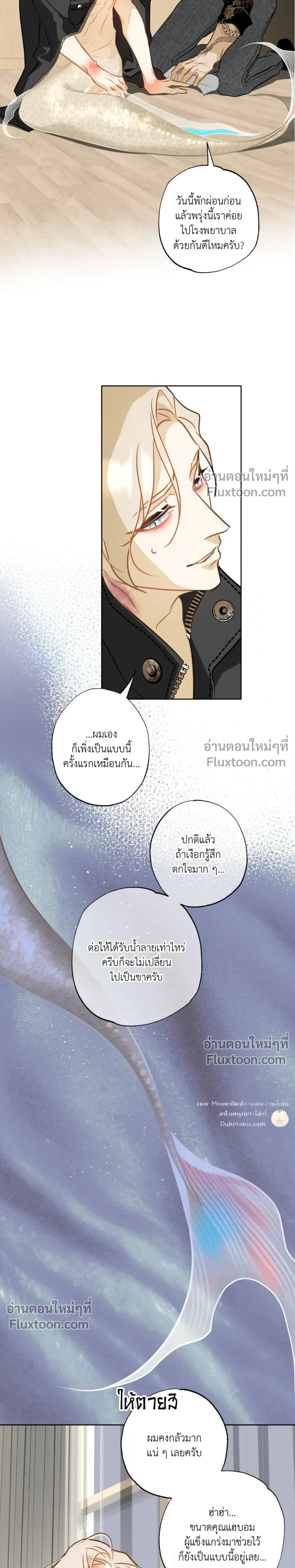 Mermaid – รักแรกของเถ้าแก่ร้านปลาดิบคือนายเงือก ตอนที่ 10 — page 4 of 22