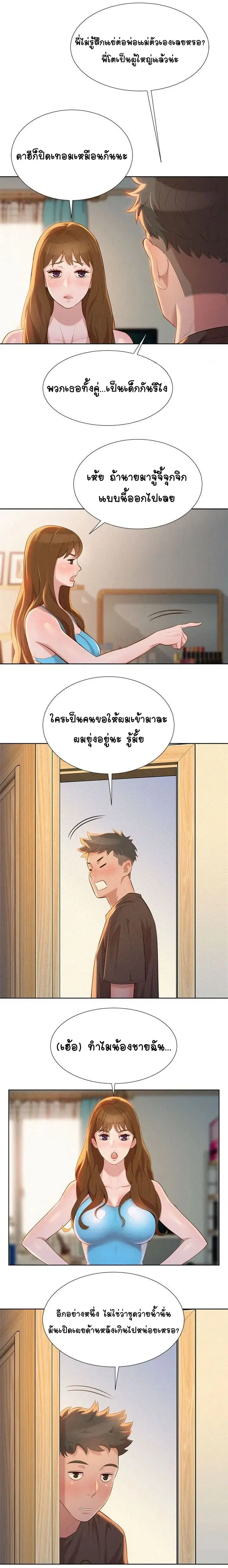 Sister Neighbors ตอนที่ 11 — page 8 of 14