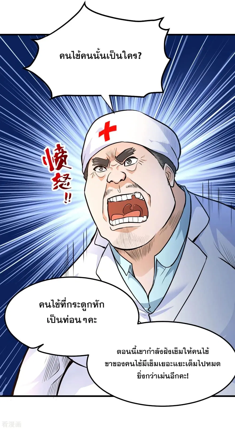 Peerless Doctor in the City ตอนที่ 115 — page 17 of 35