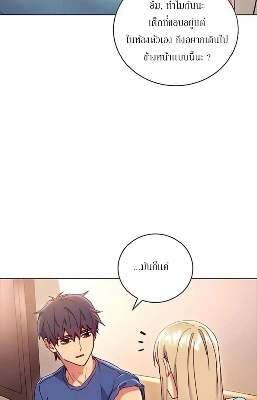Stepmother Friends ตอนที่ 14 — page 25 of 55