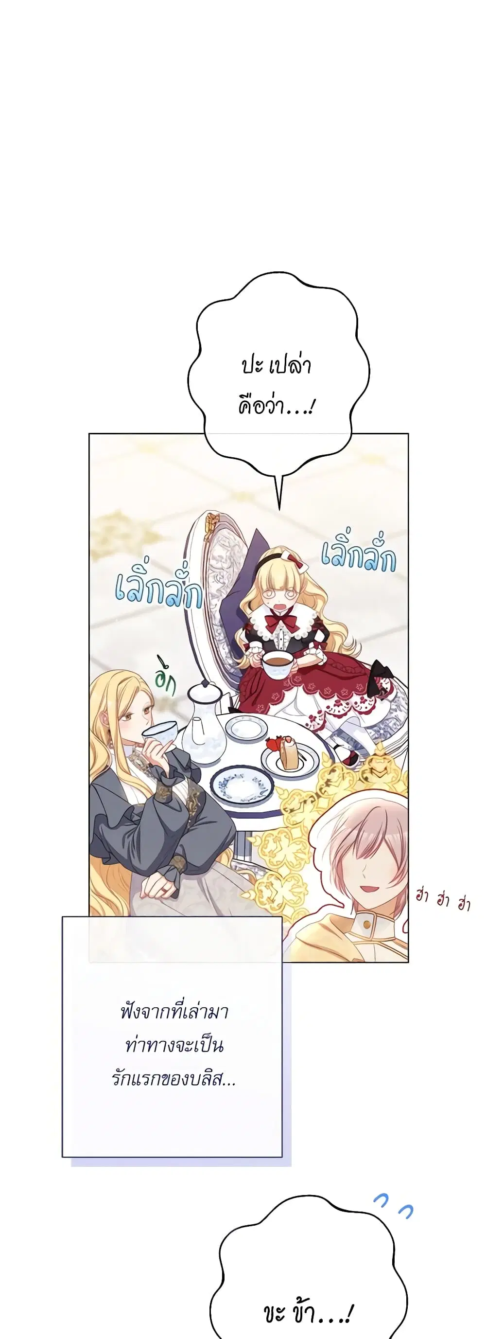 The Villainess Turns the Hourglass ตอนที่ 114 — page 38 of 54
