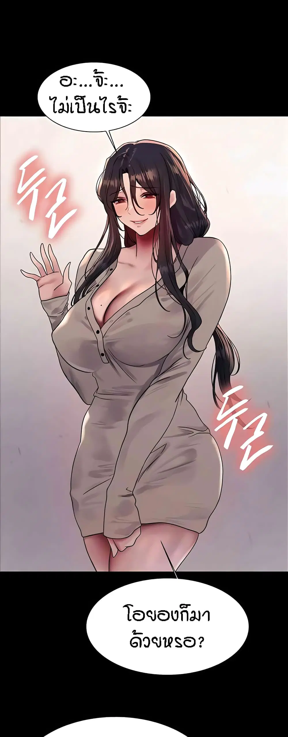 Sex-Stop Watch ตอนที่ 108 — page 19 of 52